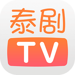 泰剧TV泰剧网app安卓版