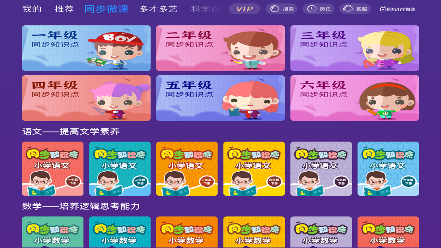 同步小学微课 ios版