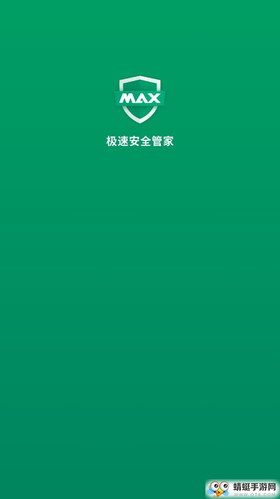 极速安全管家 1.4.9最新版