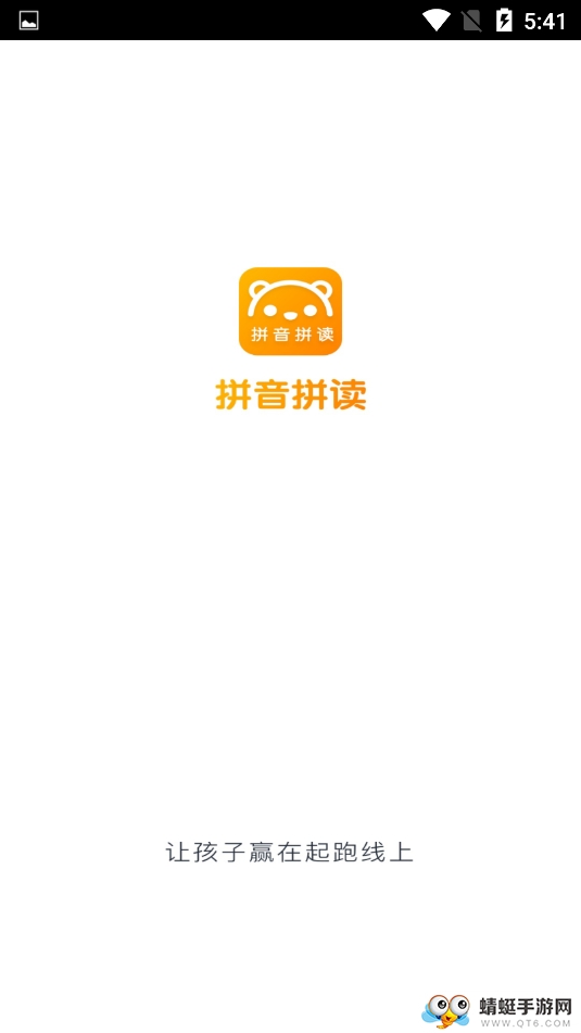 汉语拼音拼读学习软件 5.2.3最新版
