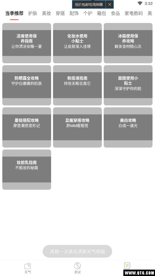 清新天气预报 6.1.7安卓版