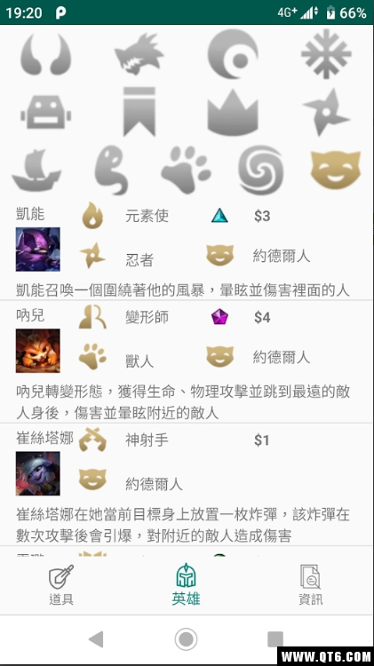 LOL联盟战棋 助手 自走棋助手攻略 1.4.4最新版