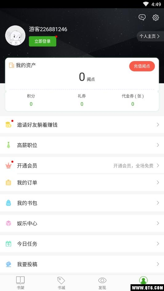 安卓听书全民小说免费 5.1352最新版