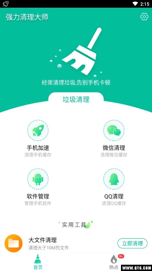 强力清理
