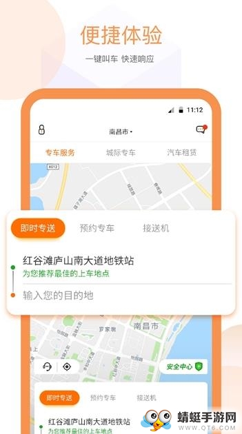 易至出行软件 1.11.0官方版