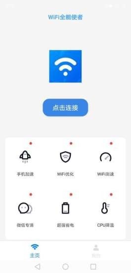 WIFI全能使者