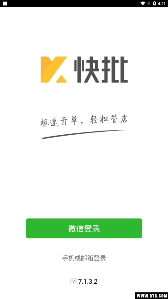 快批app 7.8.23最新版