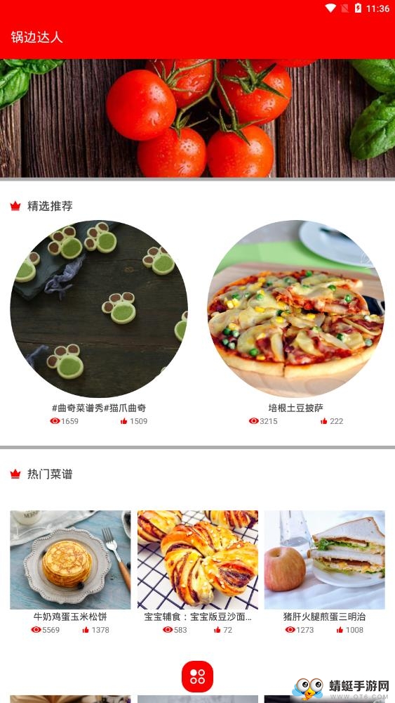 锅边达人软件 1.0.1官方版