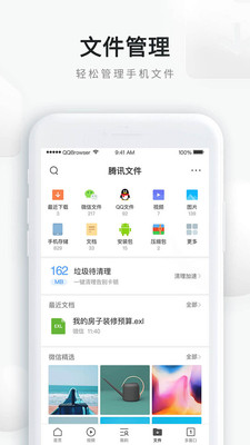 QQ浏览器手机版 10.7.5.8030最新版
