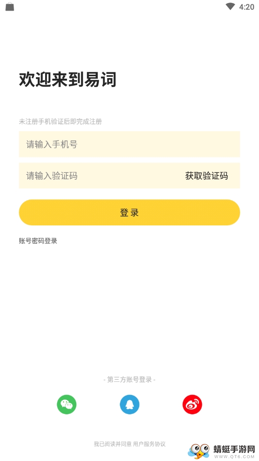 中公易词 1.13.8最新版