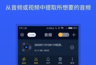 音频转换器操作界面示意图