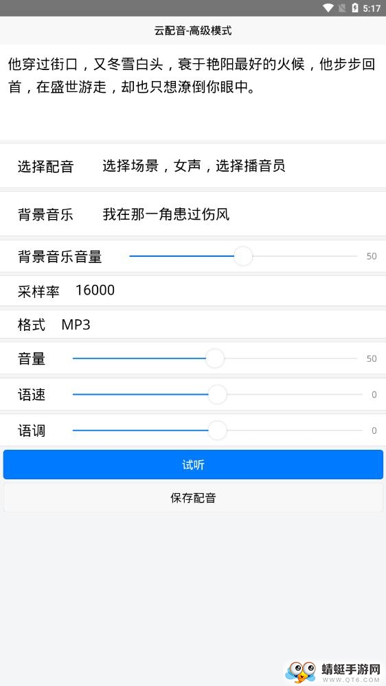 魔码云配音app 1.0.0最新版