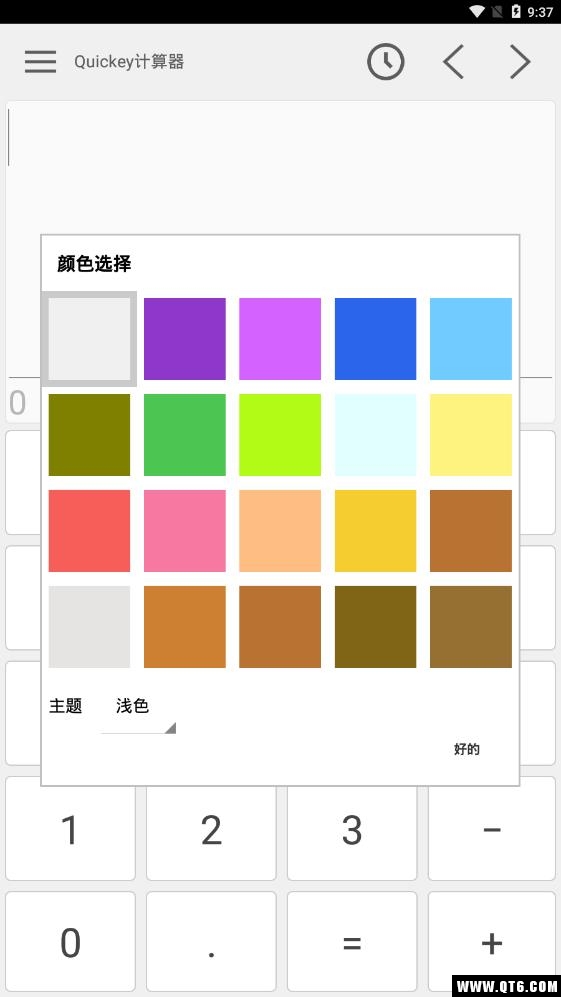 Quickey计算器 2.09.3最新版