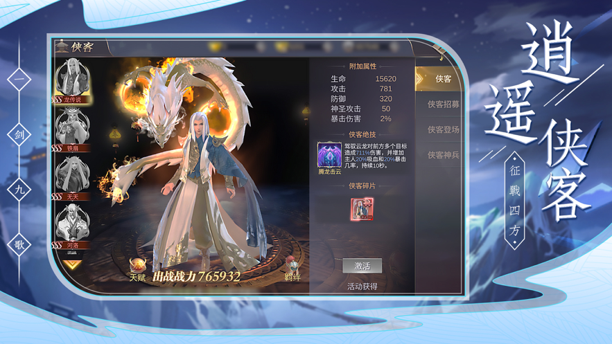 一剑九歌 ios版