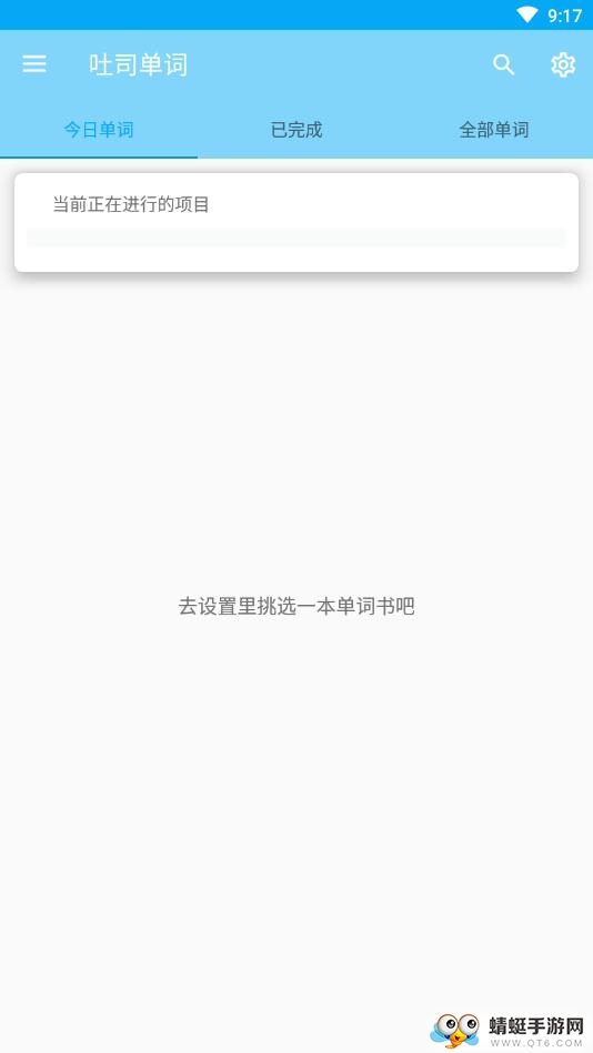 吐司单词