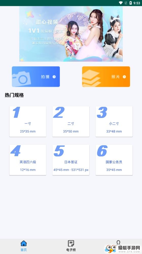 最美证件照APP 4.5.458最新版