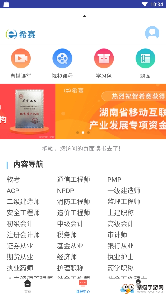 中级会计职称题库 1.2.0最新版