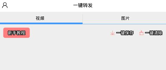 快一键转发