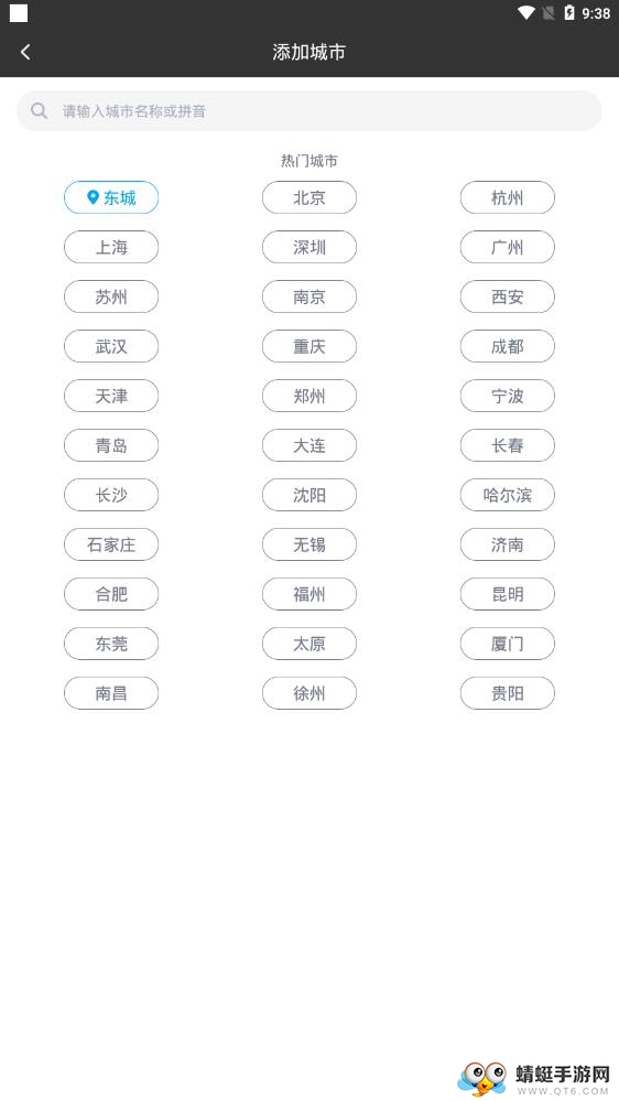 手机天气预报 2.4.3安卓版