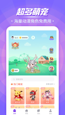 互动桌面宠物app安卓版 5.2.0手机版
