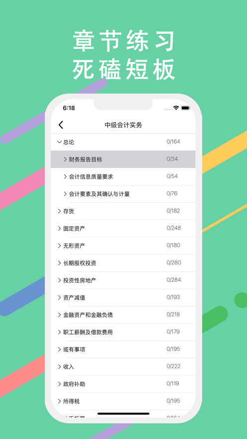 经济师题库 ios版