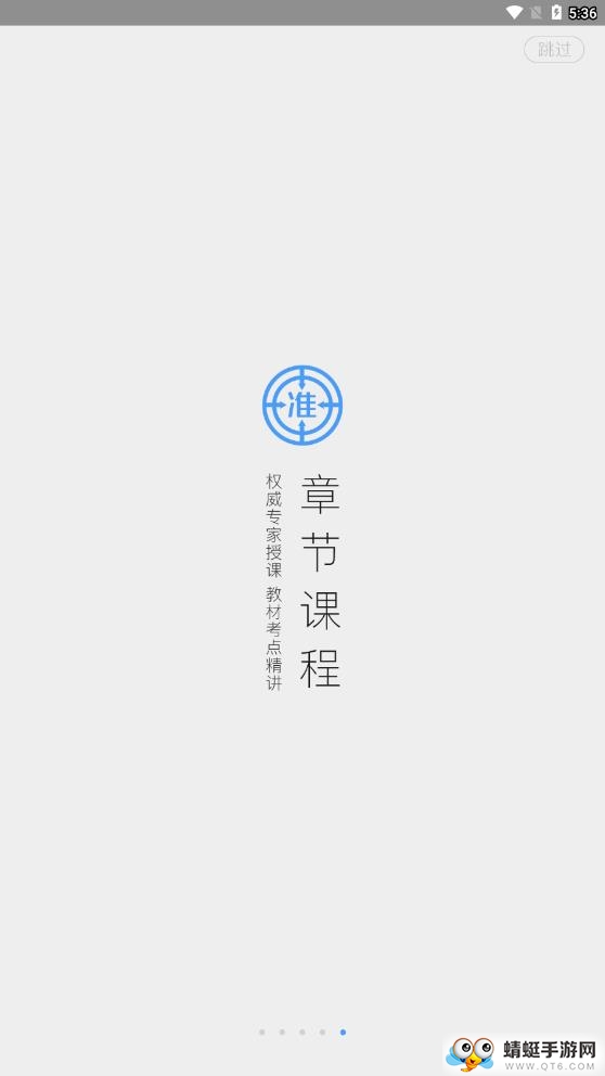 会计题库手机版 3.8.1最新版