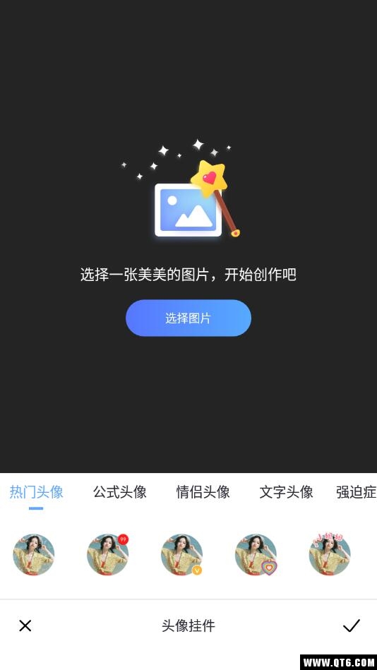 头像制作大师 2.7.8安卓版