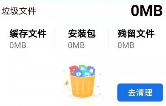 手机清理应用界面示意图