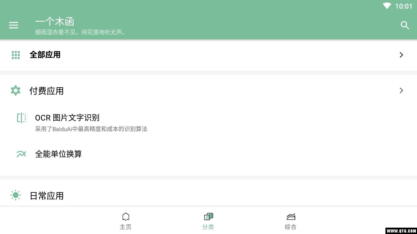一个木函