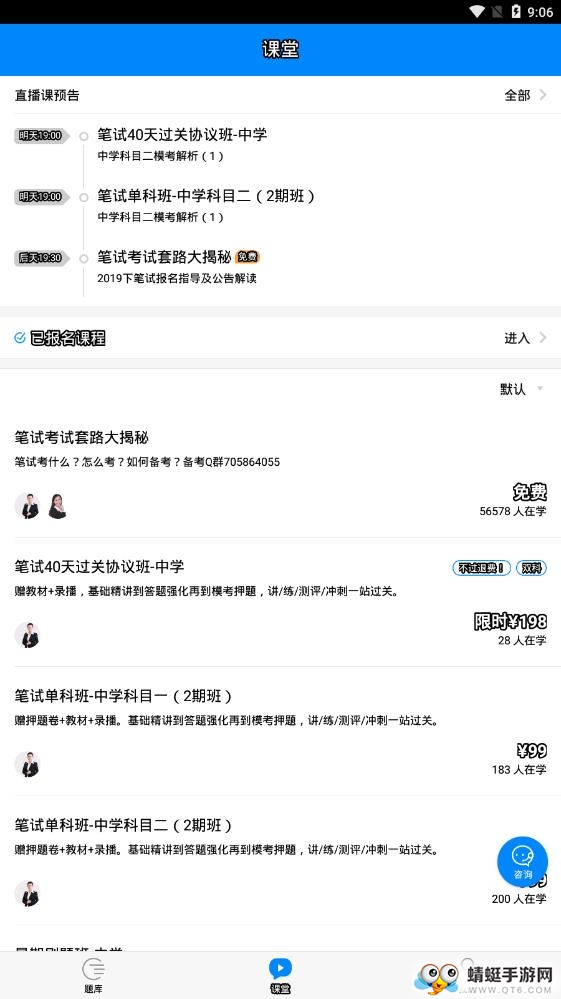 教师资格证考试 7.3.20最新版