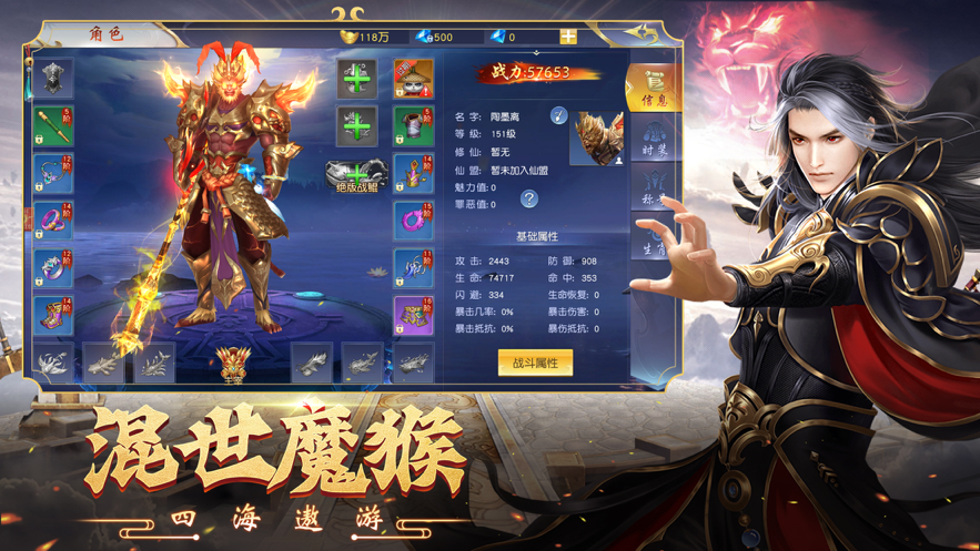 斗战神魔 ios版