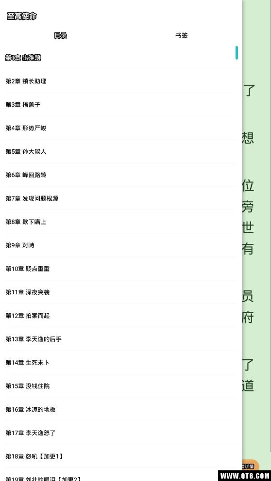 快读小说全本免费 1.1.9最新版