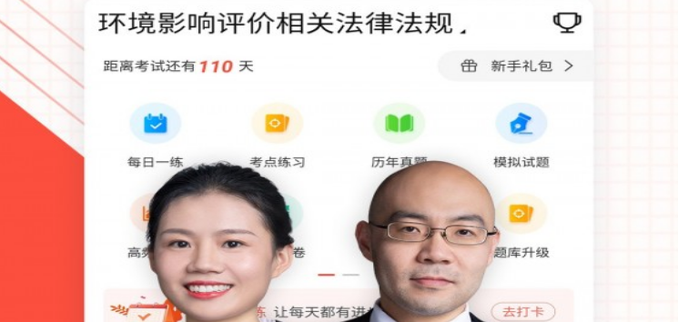 环境影响评价师优题库界面示意图