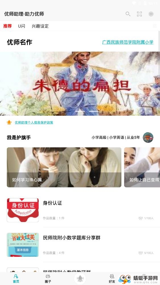 优师助理 3.1.02最新版