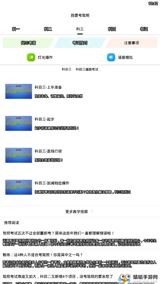 我要考驾照 33.34.13最新版