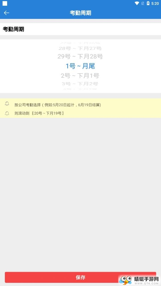 工时记 2.77最新版