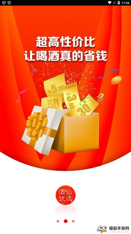 酒仙优选 2.13.0最新版