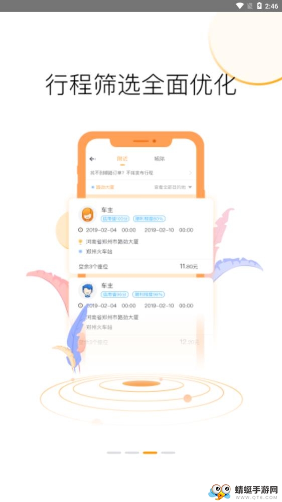 顺风车司机端 6.8.0最新版