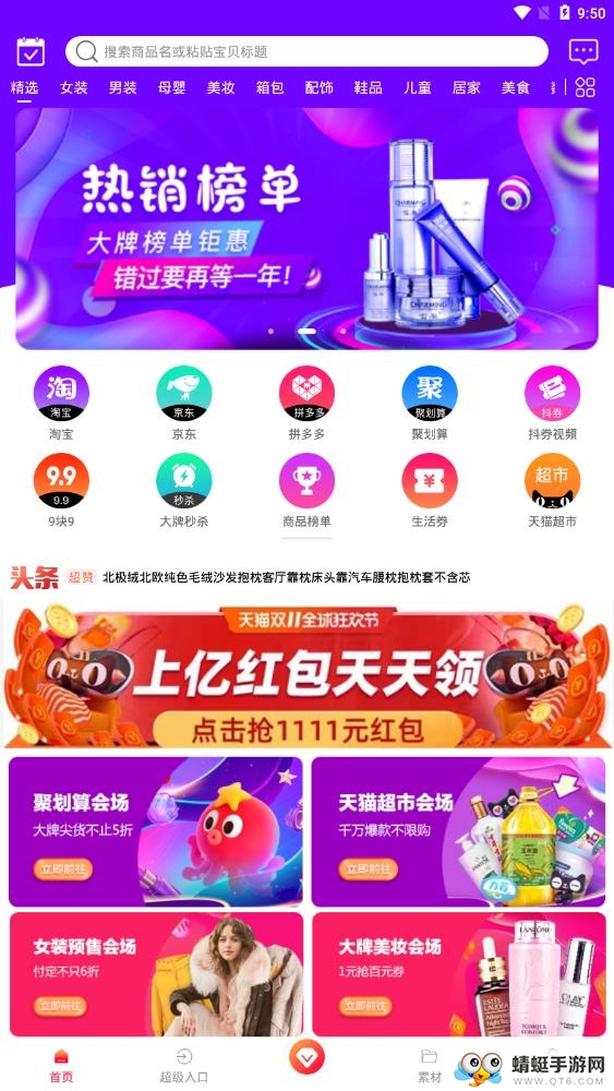 穷购软件 3.3.1最新版