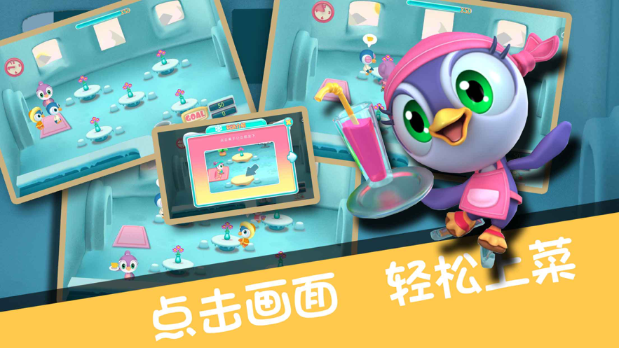 企鹅餐厅 ios版