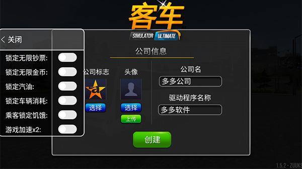公交车模拟器2.0.7正式版