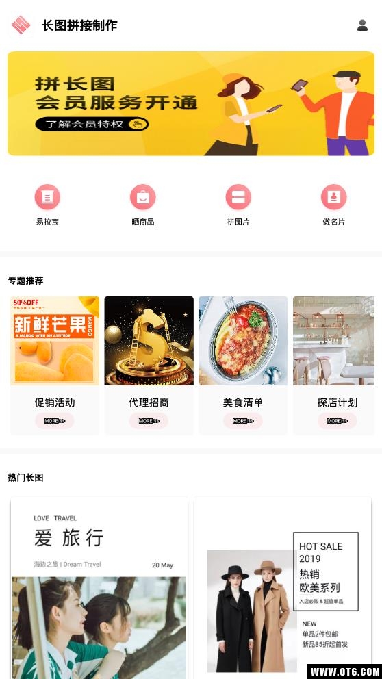 长图拼接制作 3.0.0最新版