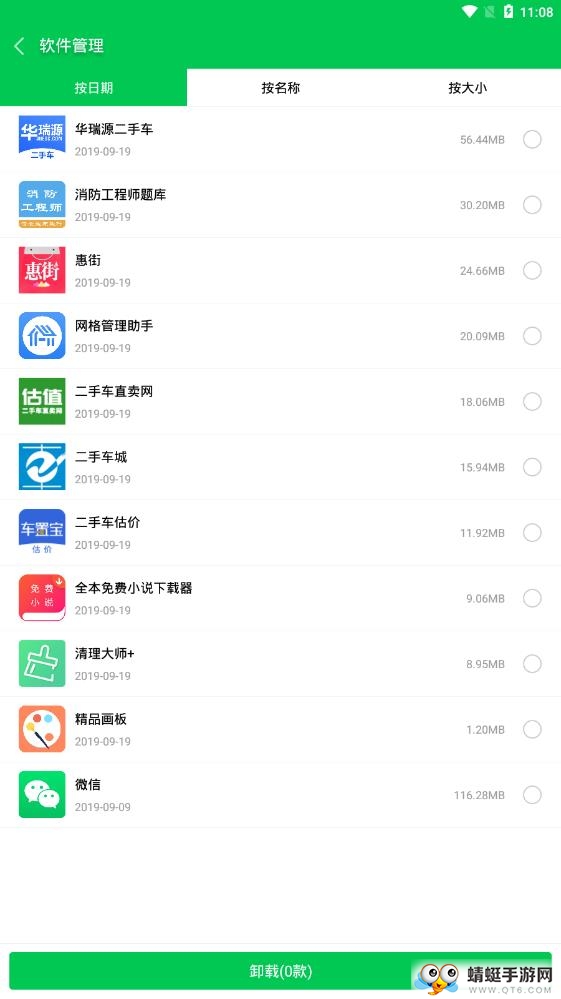 清理大师+ 1.0.1最新版