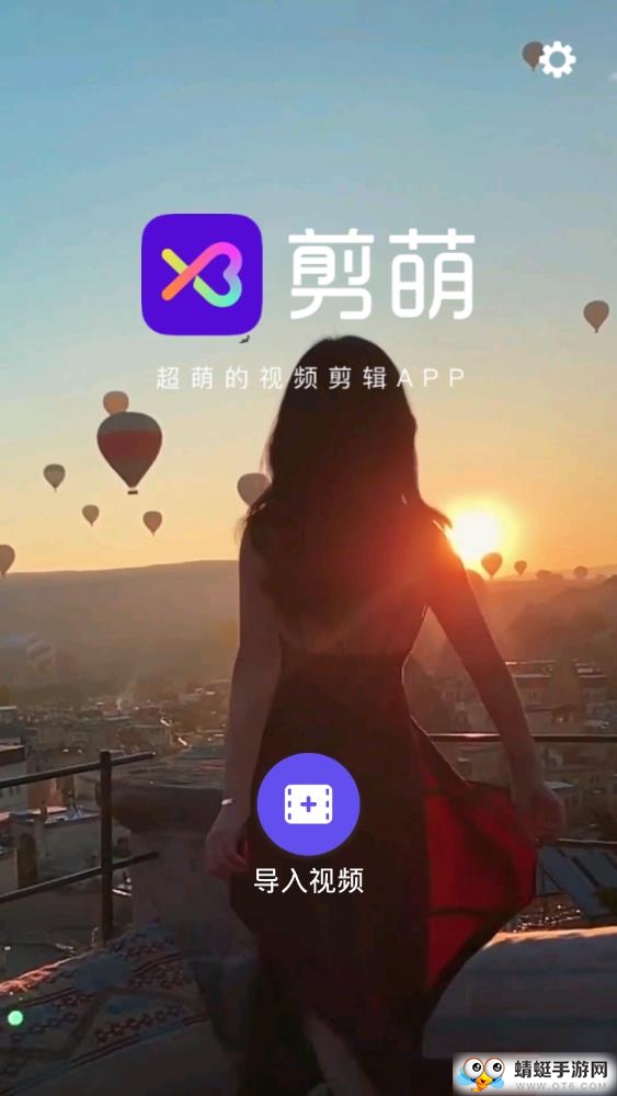 剪萌 3.0.052最新版