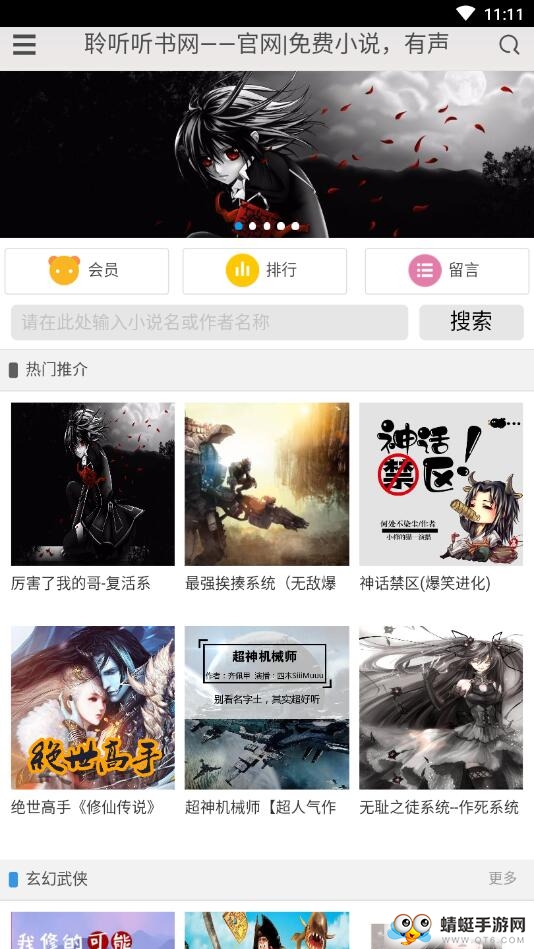 聆听听书 1.0安卓版