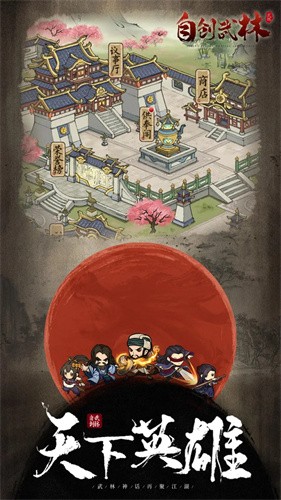 自创武林