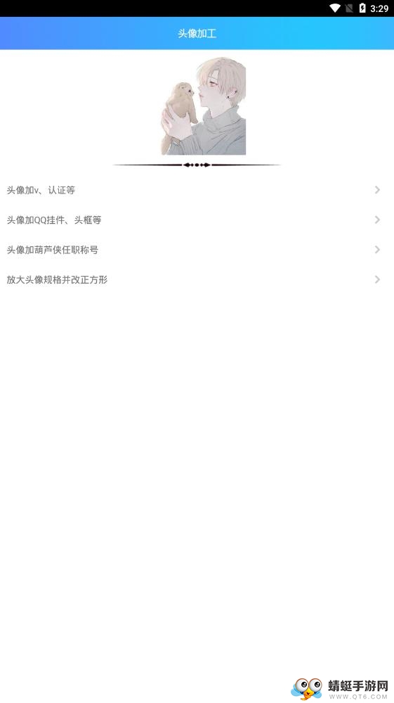 头像加工软件 1.0官方版