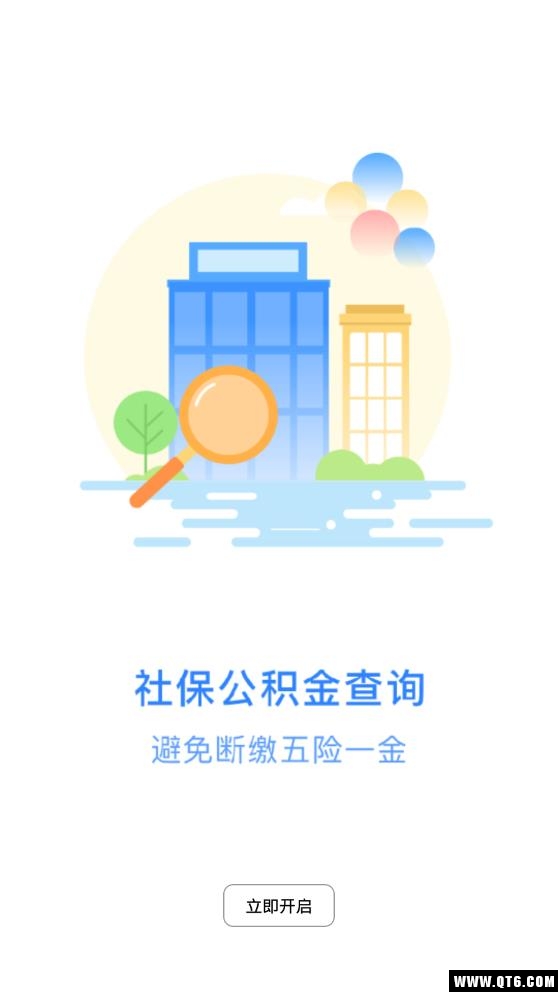 公积金查询 3.9.2最新版