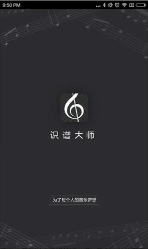 识谱大师