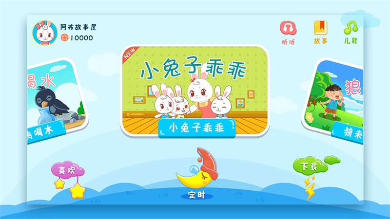 阿布睡前故事官方版 1.2.9.4手机版